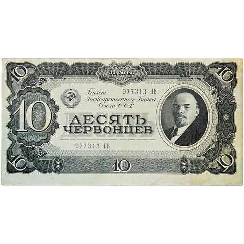 1937 Russia SSSR  10 Chervonetz  Banknote