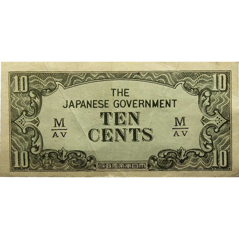 1942 – 1945 Japanese government-issued 10 cents in Malaya and Borneo