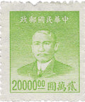 1949 20000 Chinese Dollars China Stamp Sun Yat-sen (1866-1925), Revolutionary and Politician