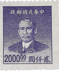 1949 2000 Chinese Dollar China Stamp Sun Yat-sen (1866-1925), Revolutionary and Politician