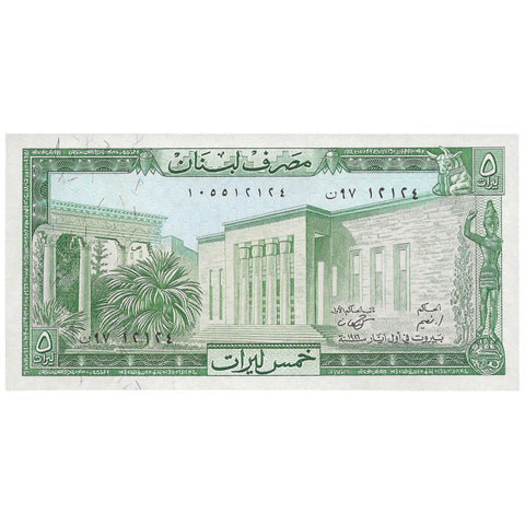 1978 Lebanon Banknote 5 Livres Collectible Paper Money