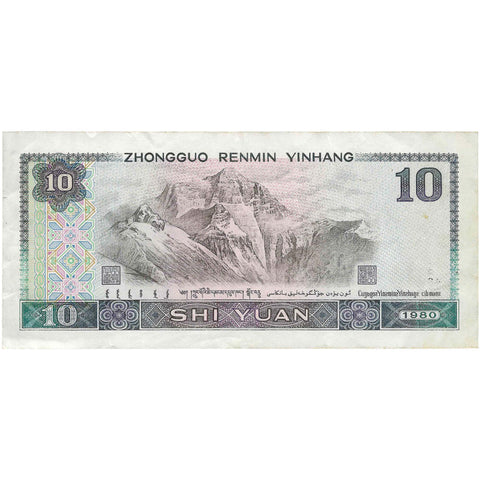 1980 10 Yuan China, People's Republic Banknote