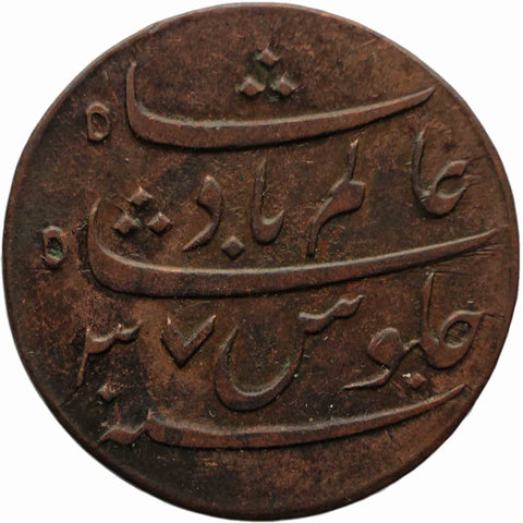 1796 – 1809 1 Pice Bengal British India Shah Alam II Coin