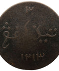 1798 1 Keping British East Indies Sumatra Coin Error Arabic 3 Soho Mint