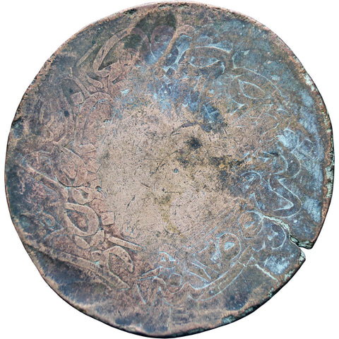 1255-1277 AH (1839-1862 AD) Ottoman Empire 40 Para Abdulmejid I Coin