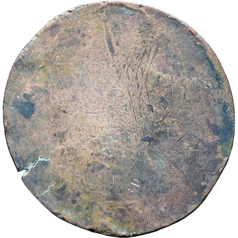 1255-1277 AH (1839-1862 AD) Ottoman Empire 40 Para Abdulmejid I Coin