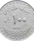1373 (1994) 100 Rial Coin