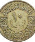 1380 (1960) 10 Qirsh Coin 2 stars on shield