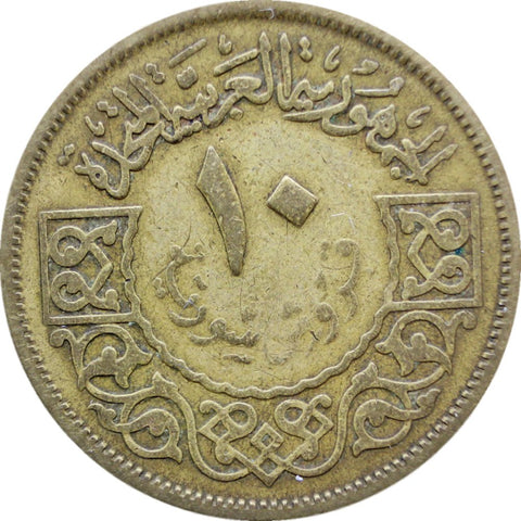 1380 (1960) 10 Qirsh Coin 2 stars on shield