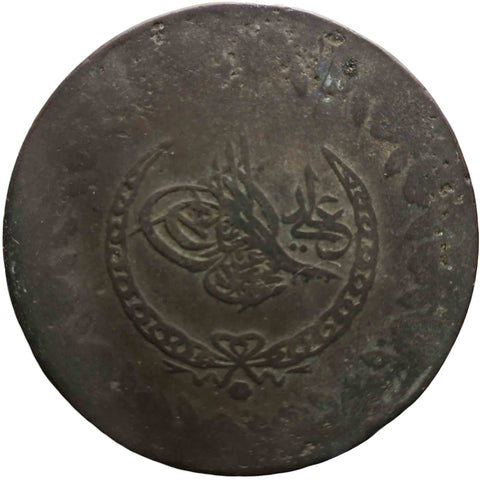 1833 Ottoman Empire Beslik 1248 AH 5 Kurus Mahmud II Coin Constantinople Mint