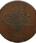 1854 Ottoman Empire 1255 AH 20 Para Abdülmecid I Coin Constantinople Mint
