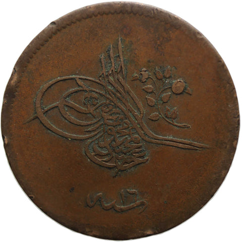 1854 Ottoman Empire 1255 AH 20 Para Abdülmecid I Coin Constantinople Mint