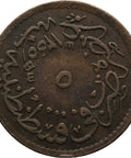 1858 5 Para Ottoman Empire Coin Abdülmecid I