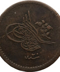 1858 5 Para Ottoman Empire Coin Abdülmecid I