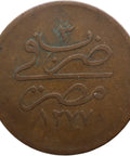 1862 20 Para Egypt Abdülaziz Coin Ottoman Empire