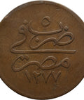 1864 10 Para Ottoman Empire Coin Egypt Abdulaziz