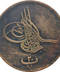 1868 Egypt Abdulaziz 20 Para Coin