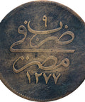 1868 Egypt Abdulaziz 20 Para Coin