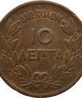 1869 10 Lepta Greece Coin George I 1st portrait Strasbourg Mint