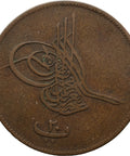 1869 20 Para Ottoman Empire Coin Egypt Abdulaziz