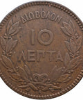 1878 K10 Lepta Greece Coin George I 2nd portrait Paris Mint