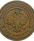 1882 С.П.Б. 3 Kopecks Russia Alexander III Coin