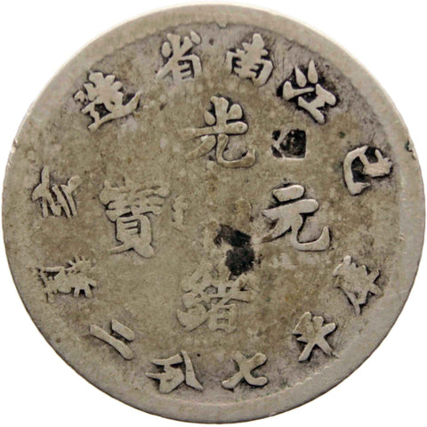1899 7.2 Candareens Guangxu Silver Coin China Empire Jiangnan province Kiangnan Qing dynasty