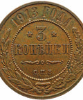 1913 С.П.Б. 3 Kopecks Russia Nikolai II Coin