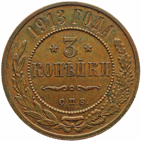 1913 С.П.Б. 3 Kopecks Russia Nikolai II Coin