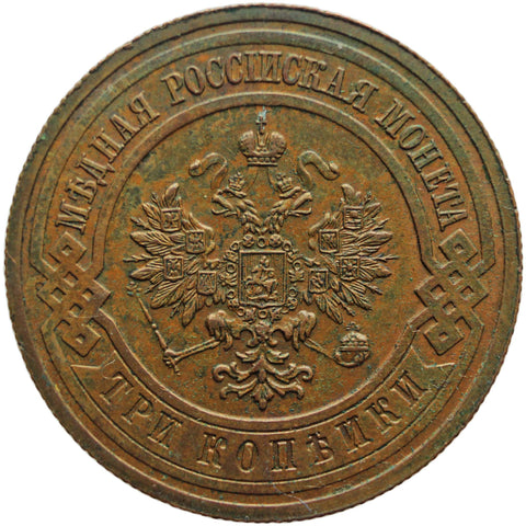 1913 С.П.Б. 3 Kopecks Russia Nikolai II Coin