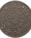 1914 20 Para Ottoman Empire Turkey Mehmed V Coin