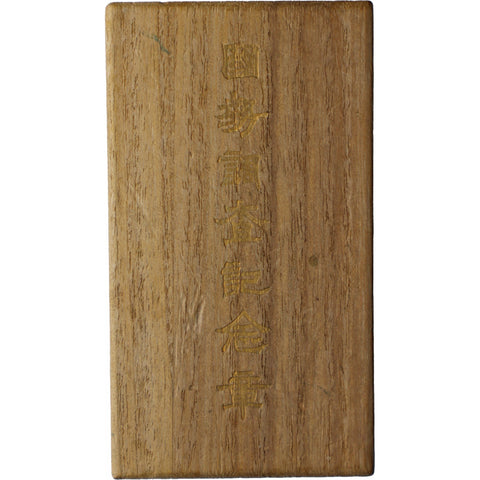 1920 Japan - 1st National Census Medal Taishō 9th Year