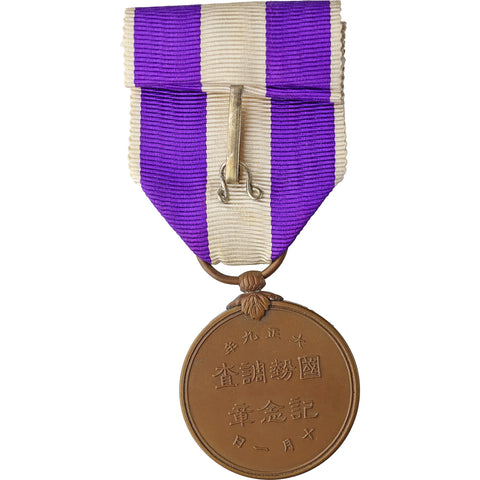 1920 Japan - 1st National Census Medal Taishō 9th Year