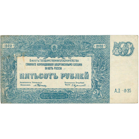 1920 South Russia 500 Rubles Banknote