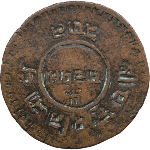 1928 5 Paisa - Tribhuvana Bir Bikram Nepal Coin
