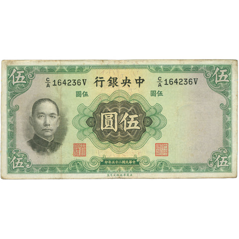 1936 China 5 Yuan Banknote – The Central Bank of China