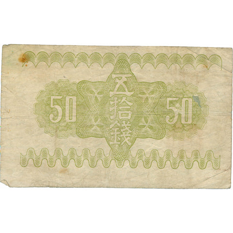 1938 Japan 50 Sen Banknote