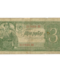 1938 Soviet Union 3 Rubles Banknote