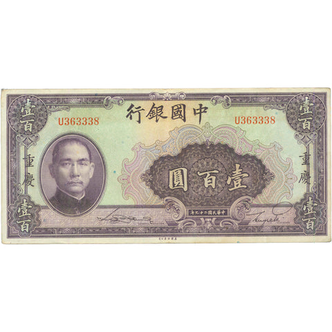 1940 China 100 Yuan Banknote