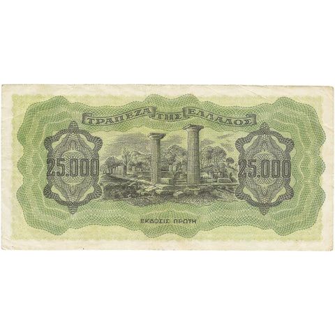 1943 25000 Drachmai Greece Banknote Bust of Nymph Deidamia