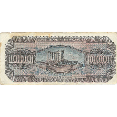 1944 Greece 1,000,000 Drachmai Banknote
