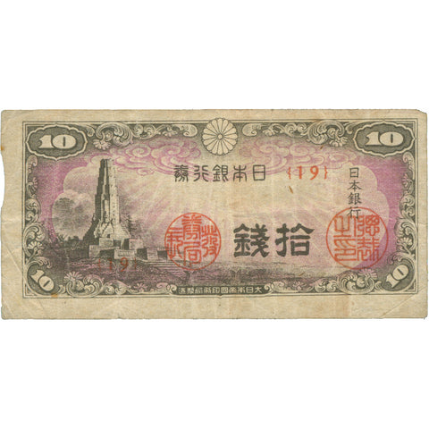 1944 Japan 10 Sen Banknote