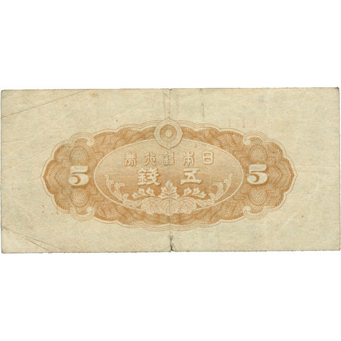 1944 Japan 5 Sen Banknote