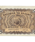 1945 Greece 5 Drachmai Banknote