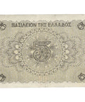 1945 Greece 5 Drachmai Banknote