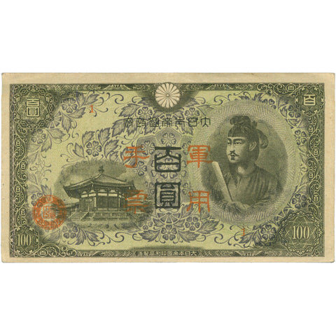 1945 China 100 Yuan Japanese Military Issue Banknote