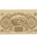 1945 China 100 Yuan Japanese Military Issue Banknote