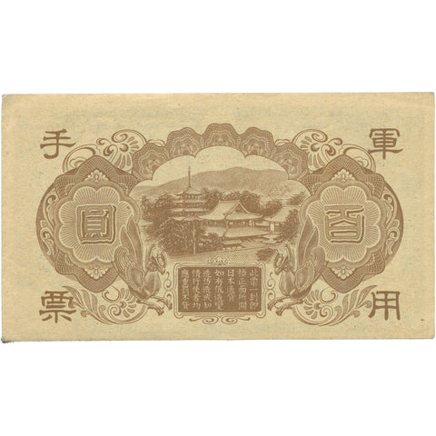1945 China 100 Yuan Japanese Military Issue Banknote