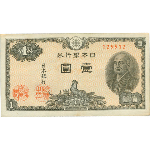 1946 Japan 1 Yen Banknote