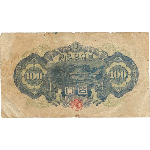 1946 Japan 100 Yen Banknote